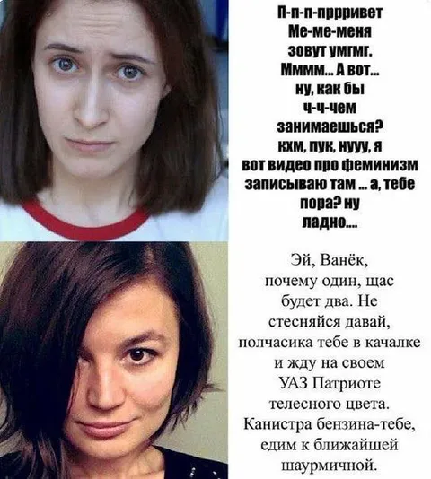 Заикающаяся феминистка и качалка