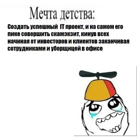 Мечта детства про IT-скам