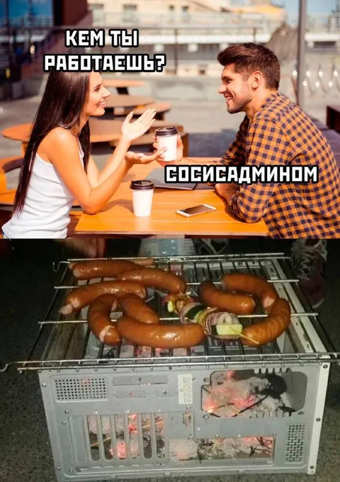 Сосисадмин на работе
