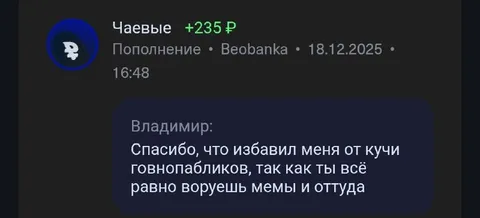 Спасибо за избавление от говнопабликов
