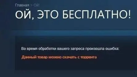 Ой, это бесплатно!