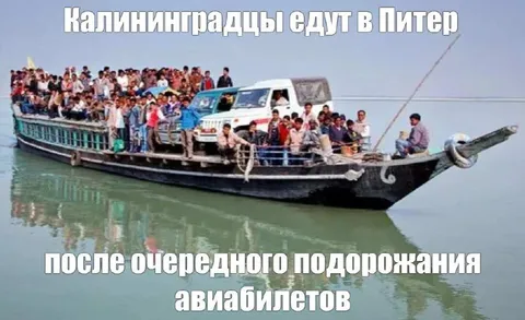 Калининградцы едут в Питер