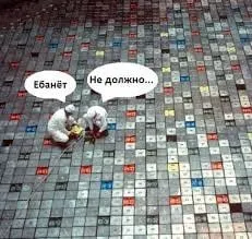Ебанёт или не должно