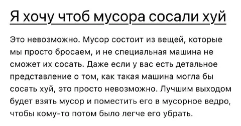 Мусор, который сосёт хуй