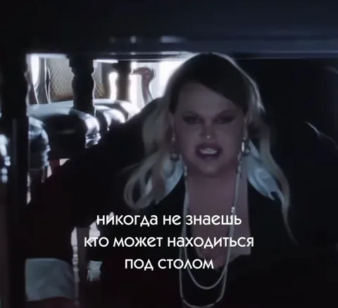 Кто под столом