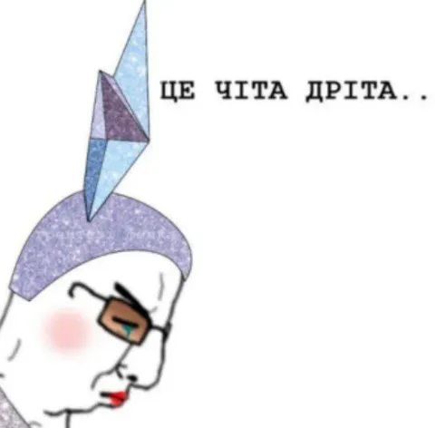 Це чіта дріта