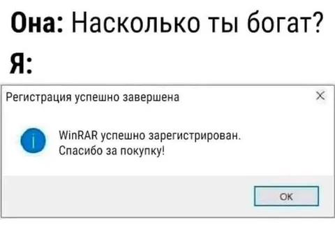 Насколько ты богат