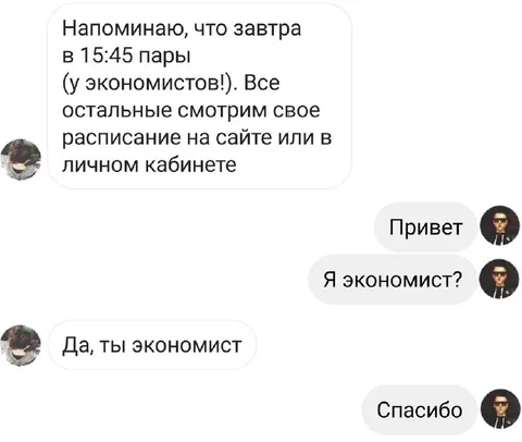 Я экономист? Да, ты экономист