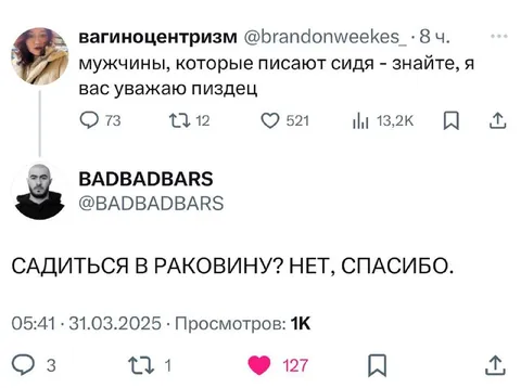 Уважение к мужчинам, писающим сидя