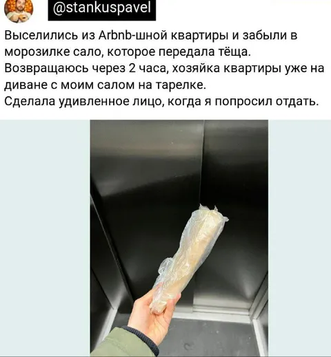 Хозяйка квартиры и сало