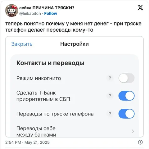 Переводы по тряске телефона