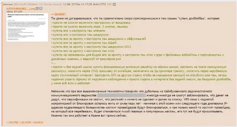 Тупые долбоёбы и технологии