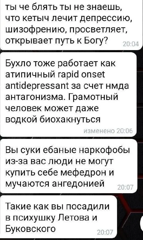 Кетыч, бухло и наркофобы