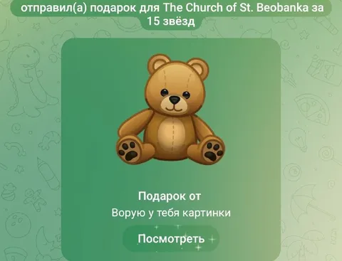 Подарок с ворованными картинками
