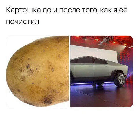 Картошка до и после чистки
