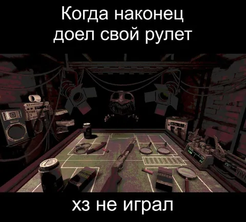 Когда доел свой рулет