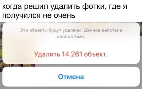 Удалить неудачные фотографии