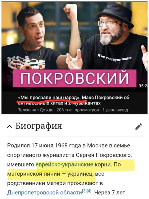 Покровский и украинские корни