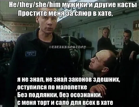 Простите за слюр в хате
