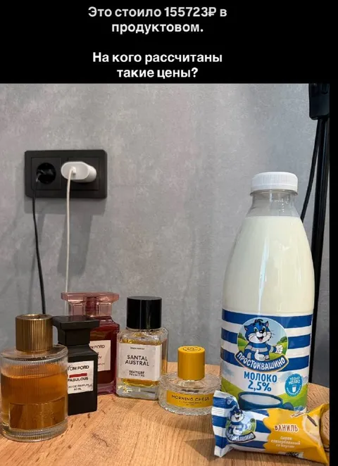 Молоко по цене парфюма