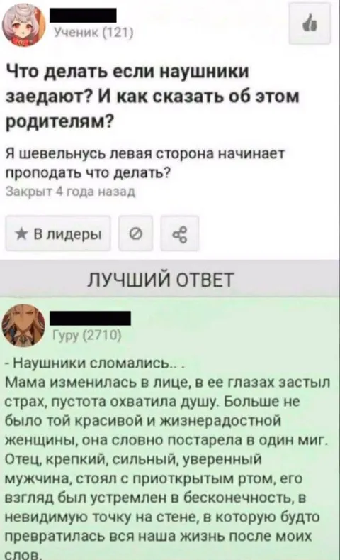 Наушники сломались — родители в шоке