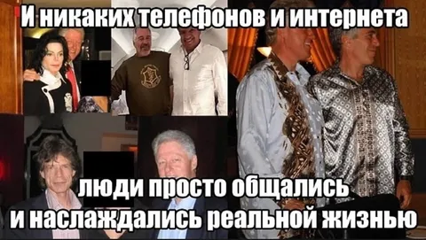 Люди просто общались в реальной жизни
