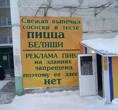 Реклама пива, которой нет
