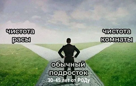 Обычный подросток выбирает чистоту