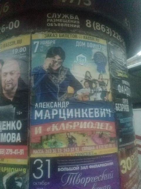 Александр Марцинкевич и «Кредо»