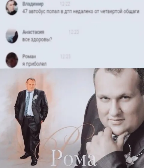 Рома после ДТП