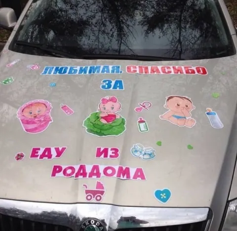Любимая, спасибо за еду из роддома