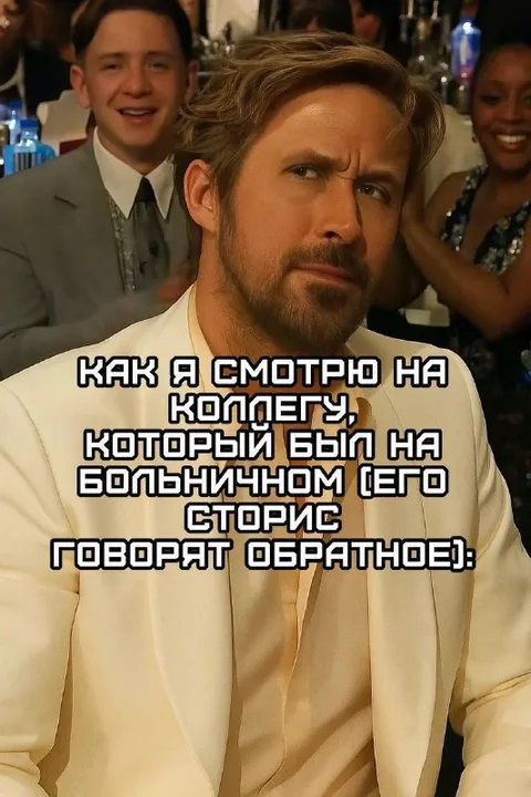 Скептический взгляд на коллегу