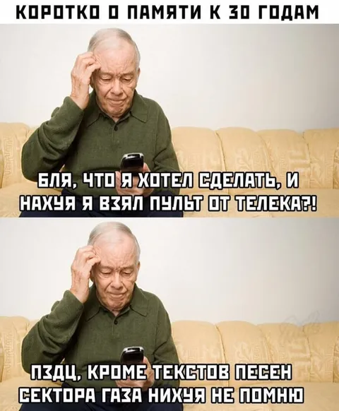 Память к тридцати годам
