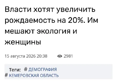 Экология и женщины мешают рождаемости