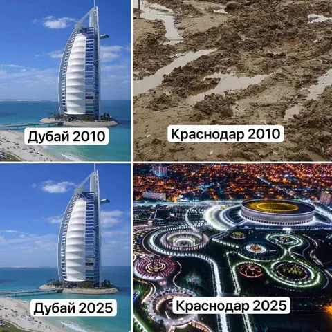 Дубай и Краснодар: 2010 против 2025