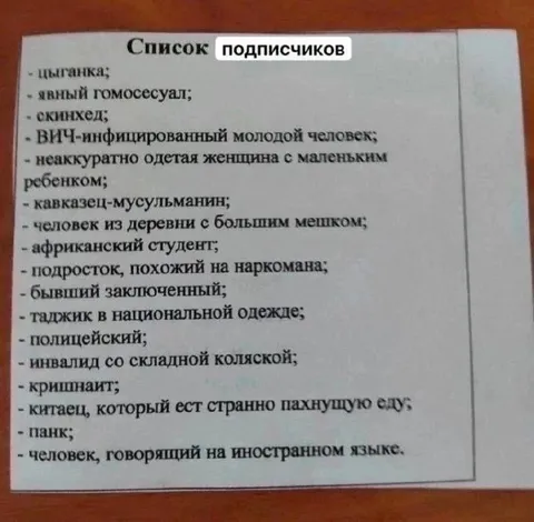 Список подписчиков