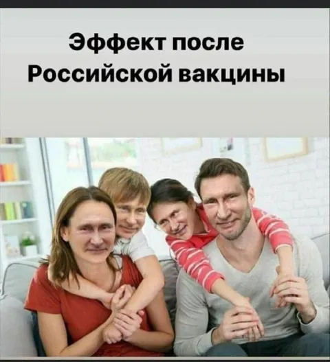 Эффект после российской вакцины