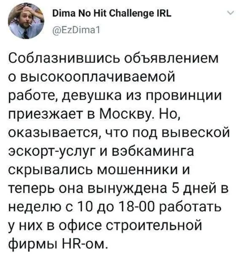 Высокооплачиваемая работа с HR-ом