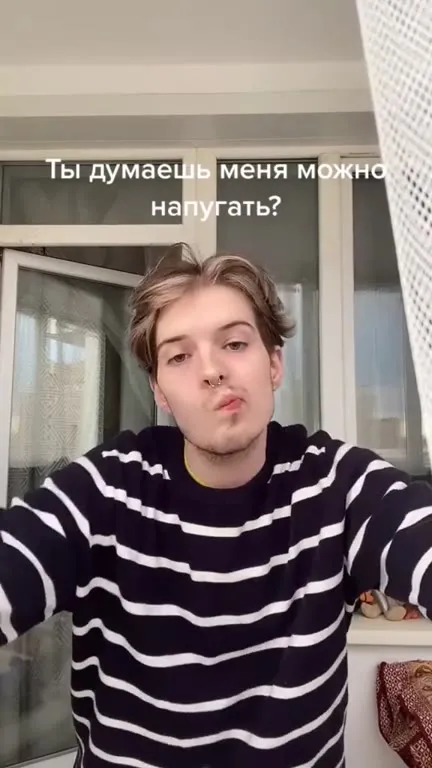 Ты думаешь меня можно напугать?