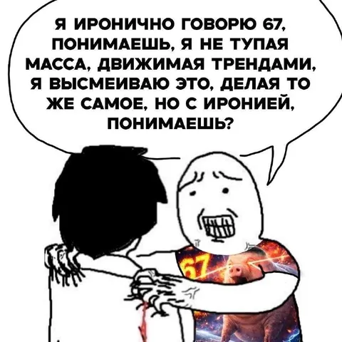 Я не тупая масса