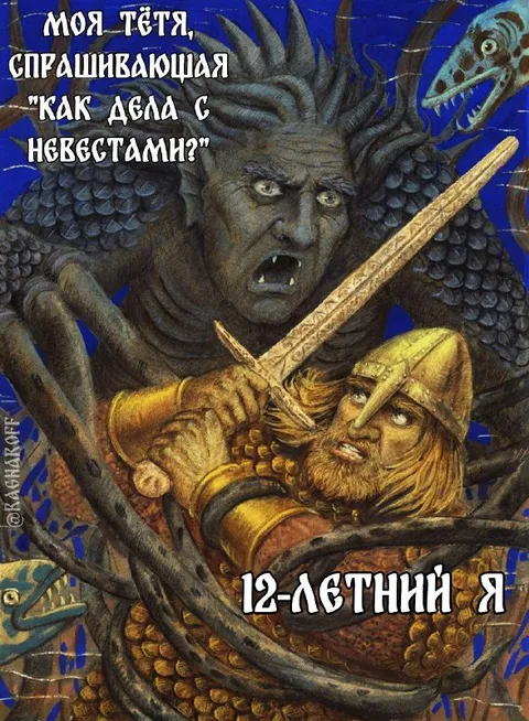 Тётя спрашивает про невест