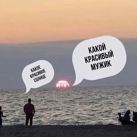 Красивое солнце и мужик