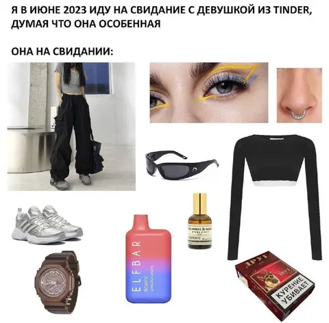 Девушка из Tinder на свидании