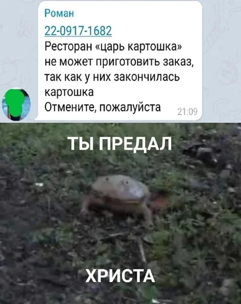 Ты предал Христа из-за картошки