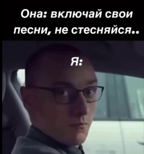 Включи свои песни