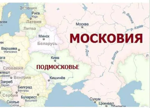 Московия и Подмосковье