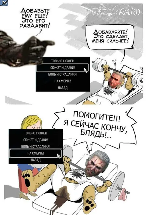 Боль и страдания на максимум