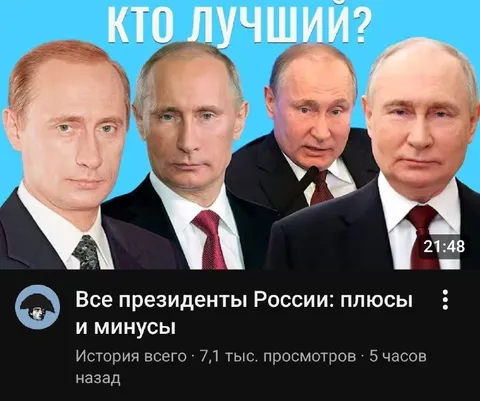 Кто лучший президент России