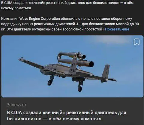 Вечный реактивный двигатель для дронов