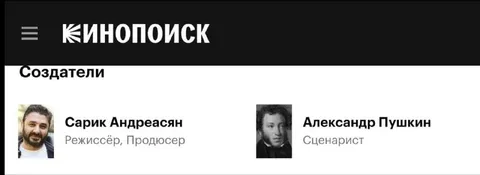 Пушкин — сценарист фильма